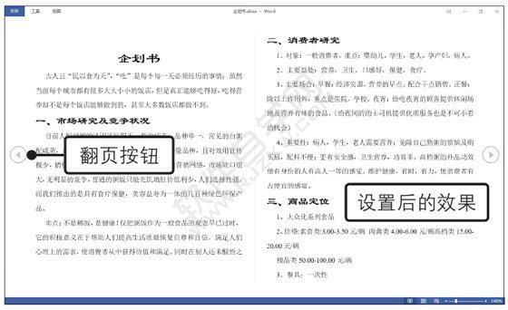 Word2019開啟文檔閱讀視圖的方法