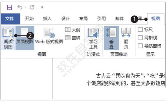 Word2019開啟文檔閱讀視圖的方法