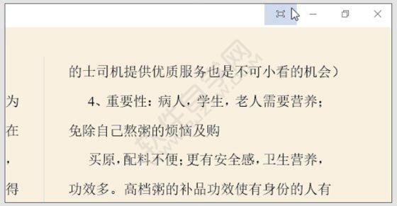Word2019隱藏閱讀工具欄實(shí)現(xiàn)全屏瀏覽的方法