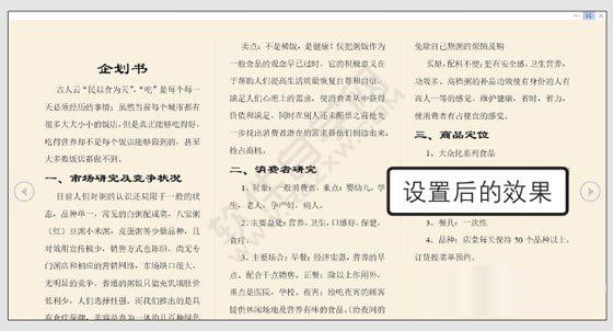 Word2019隱藏閱讀工具欄實(shí)現(xiàn)全屏瀏覽的方法