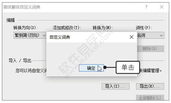 Word2019簡繁轉換的方法