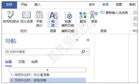 Word2019朗讀文檔的設置方法