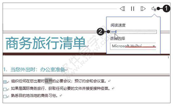 Word2019朗讀文檔的設置方法