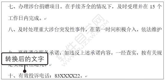 Word2019簡繁轉換的方法