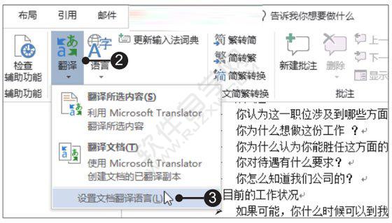 Word2019中將漢語內容翻譯為英文的方法