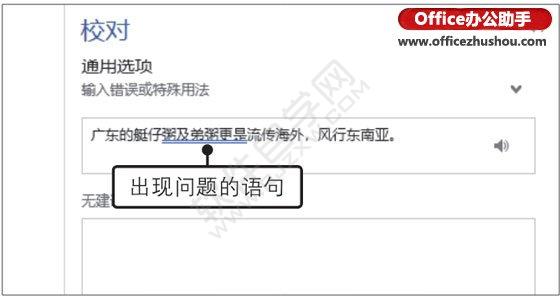 Word2019文檔的拼寫(xiě)和語(yǔ)法的方法