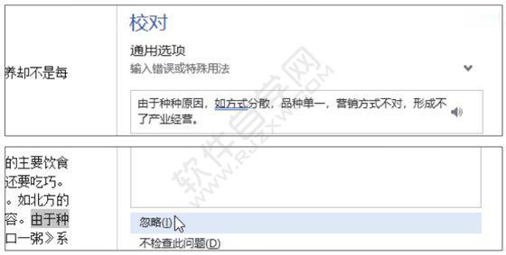 Word2019文檔的拼寫(xiě)和語(yǔ)法的方法