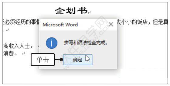 Word2019文檔的拼寫(xiě)和語(yǔ)法的方法