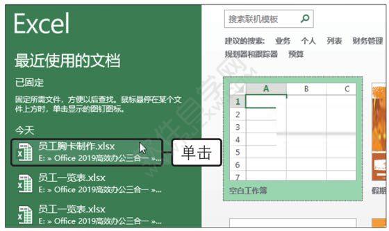 Excel2019打開并另存最近使用的文件