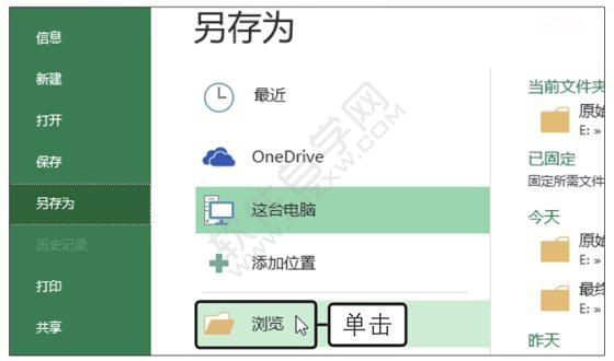 Excel2019打開并另存最近使用的文件
