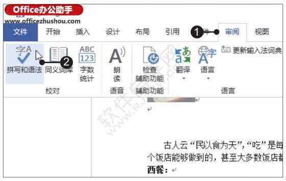 Word2019文檔的拼寫(xiě)和語(yǔ)法的方法