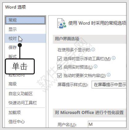 Word2019設置拼寫和語法錯誤檢查方式的方法