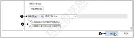Word2019設置拼寫和語法錯誤檢查方式的方法