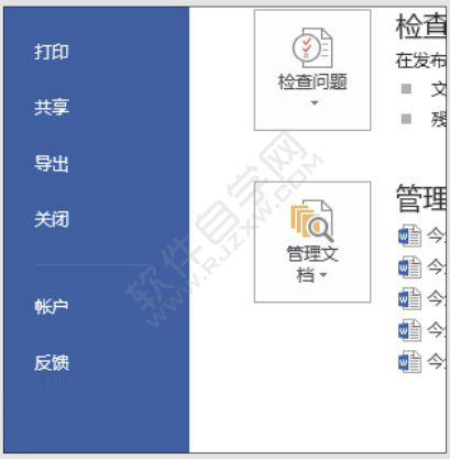 Word2019設置拼寫和語法錯誤檢查方式的方法