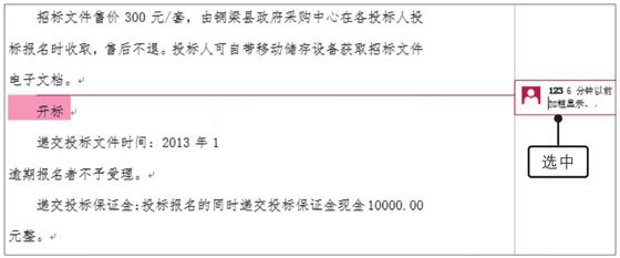 Word2019查找批注的兩種方法
