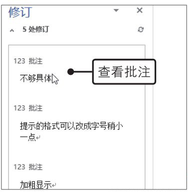 Word2019查找批注的兩種方法
