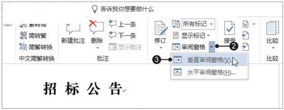 Word2019查找批注的兩種方法