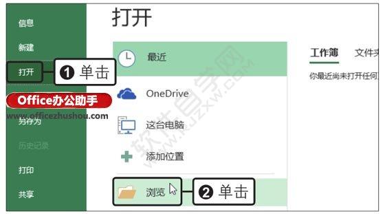 Excel2019打開和保存文件的方法