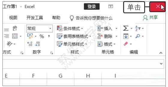 Excel2019啟動和退出的方法