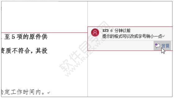 Word2019答復(fù)批注的方法