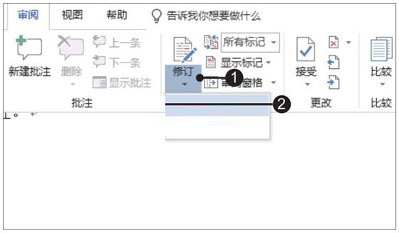 Word2019設置修訂選項與修訂文檔的方法