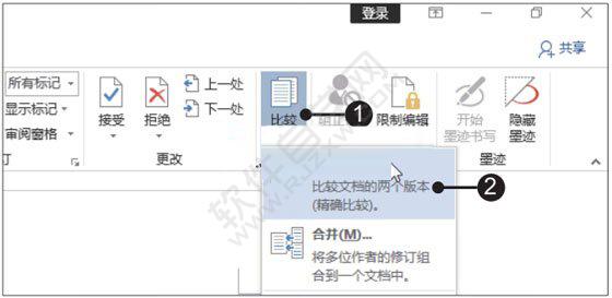 Word2019比較文檔功能的使用方法