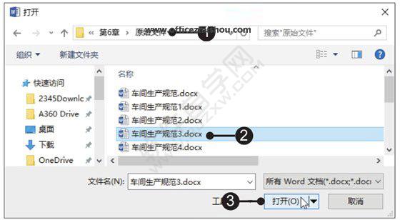 Word2019比較文檔功能的使用方法