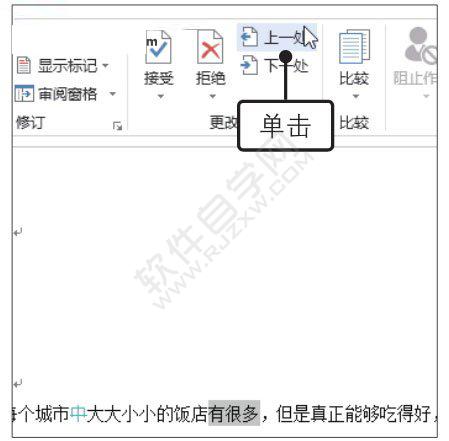 Word2019接受與拒絕修訂的方法