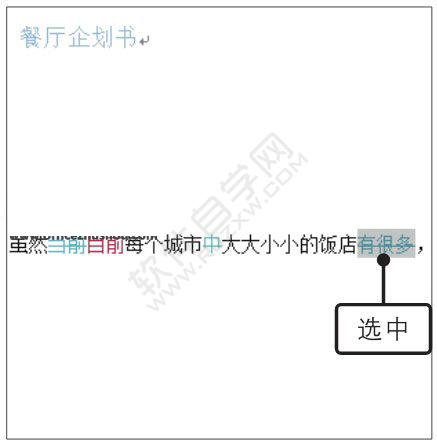 Word2019接受與拒絕修訂的方法