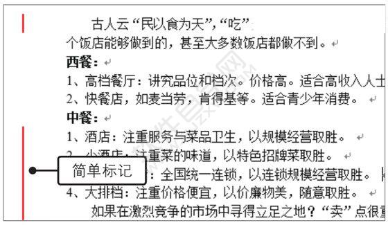 Word2019簡(jiǎn)單標(biāo)記的修訂模式的方法