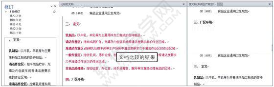 Word2019比較文檔功能的使用方法