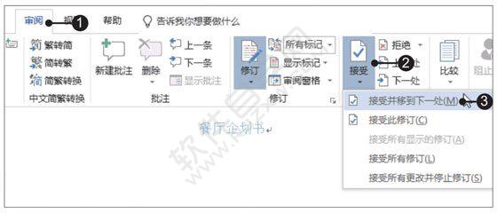 Word2019接受與拒絕修訂的方法