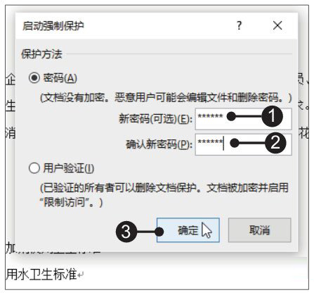 Word2019限制文檔編輯的方法