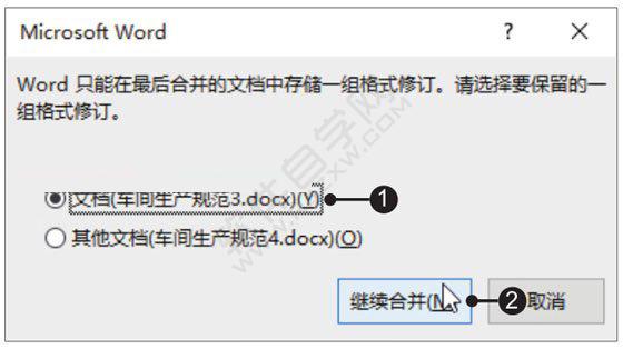 Word2019合并文檔功能的使用方法