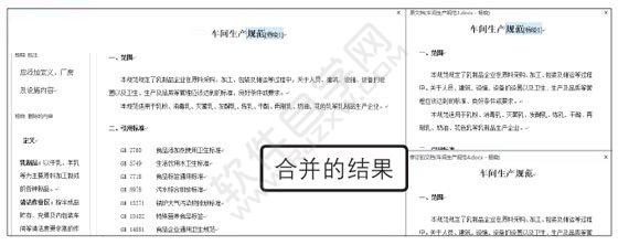 Word2019合并文檔功能的使用方法