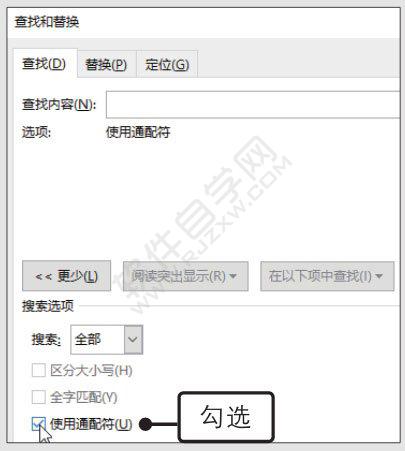 Word2019使用通配符查找文本的方法