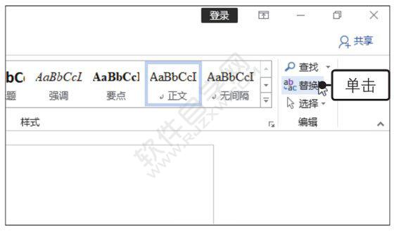 Word2019文檔中替換文本的方法