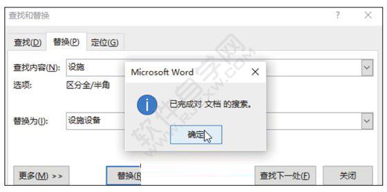 Word2019文檔中替換文本的方法