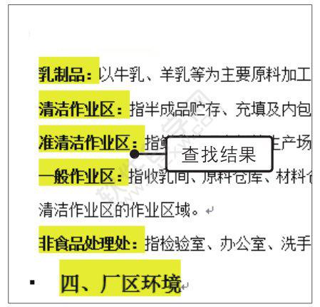 Word2019查找文本中的某種格式的方法