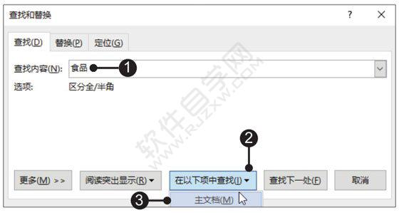 Word2019通過“查找和替換”對話框中查找文本的方法