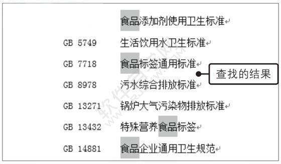 Word2019通過“查找和替換”對話框中查找文本的方法