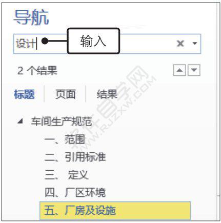 Word2019使用“導(dǎo)航”窗格搜索文本的方法