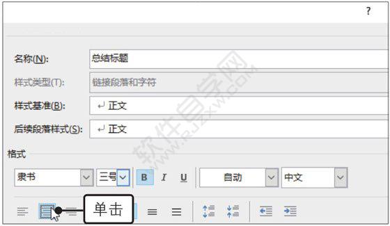 Word2019更改樣式的方法