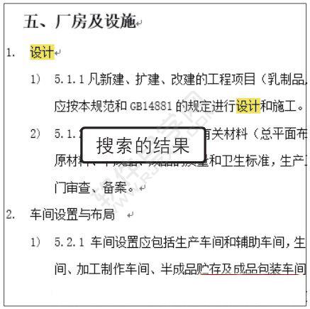 Word2019使用“導(dǎo)航”窗格搜索文本的方法