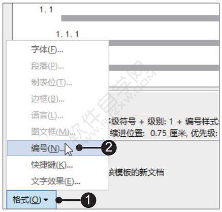Word2019定義新的列表樣式的方法