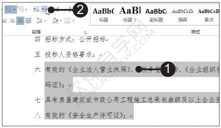 Word2019定義新的列表樣式的方法