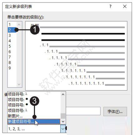 Word2019定義新的多級列表的方法