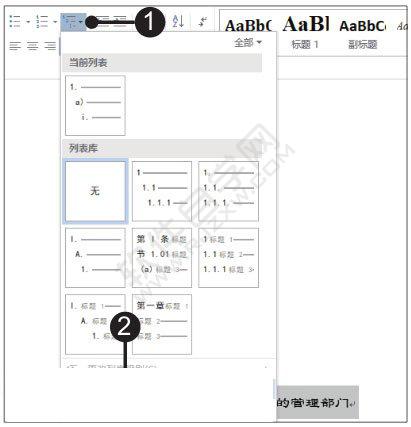 Word2019定義新的多級列表的方法