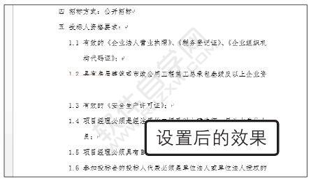 Word2019定義新的列表樣式的方法