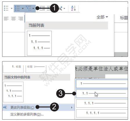 Word2019多級列表并更改級別的方法